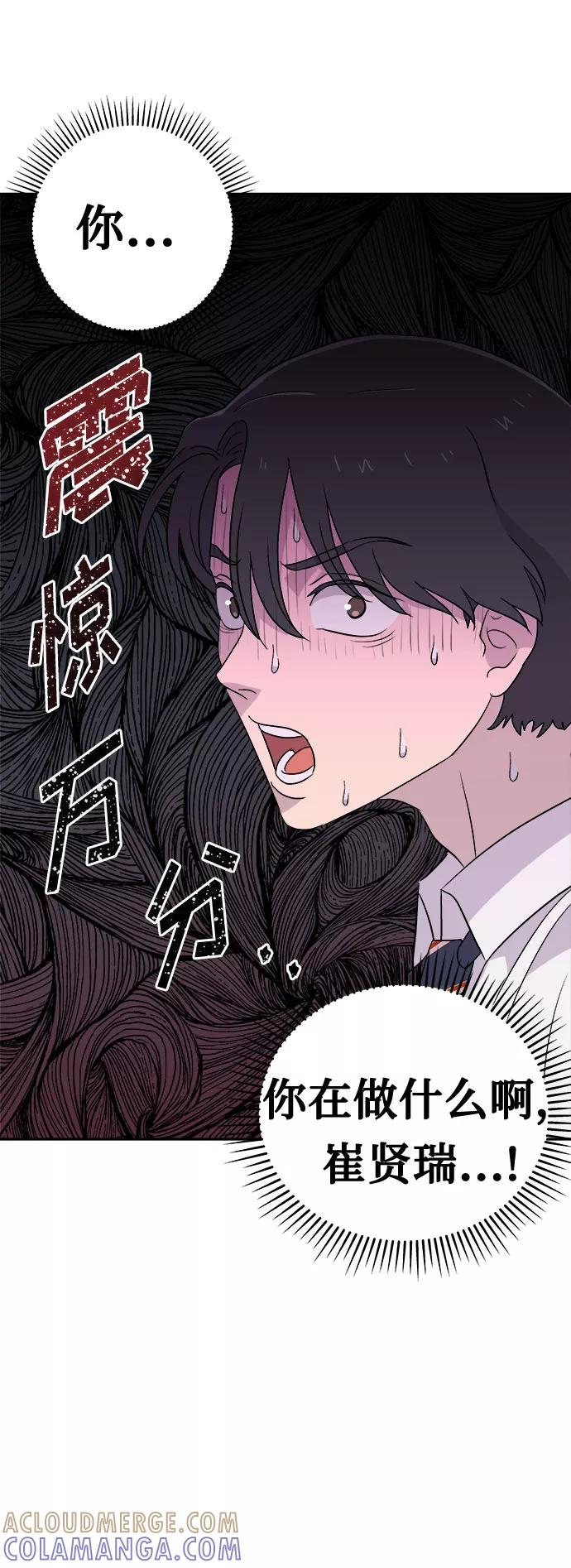 《噩梦日记》[第57话] 他跟别人不一样（5） 第4页