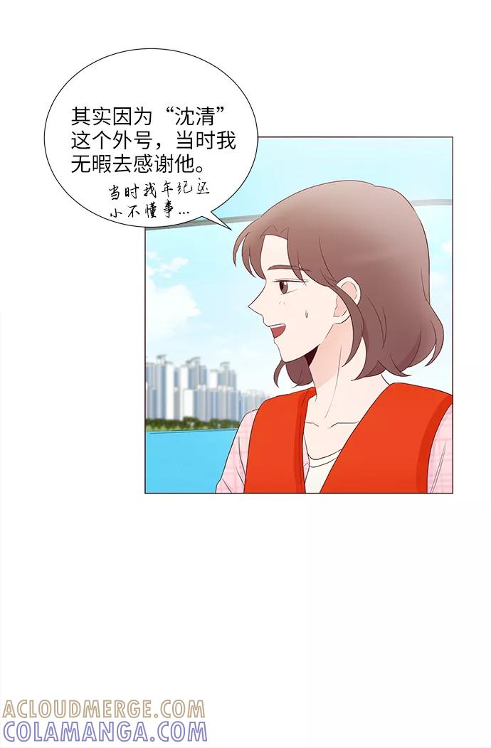 《你还记得吗》第57话 第22页