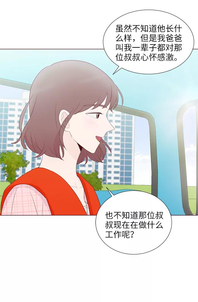 《你还记得吗》第57话 第14页