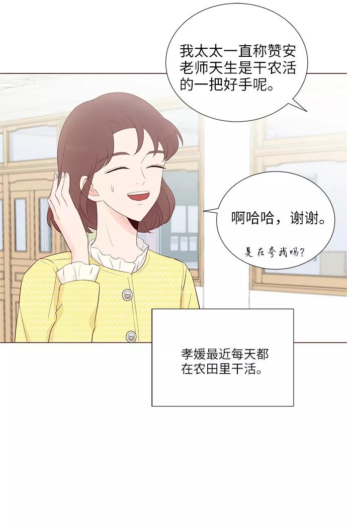 《你还记得吗》第57话 第41页
