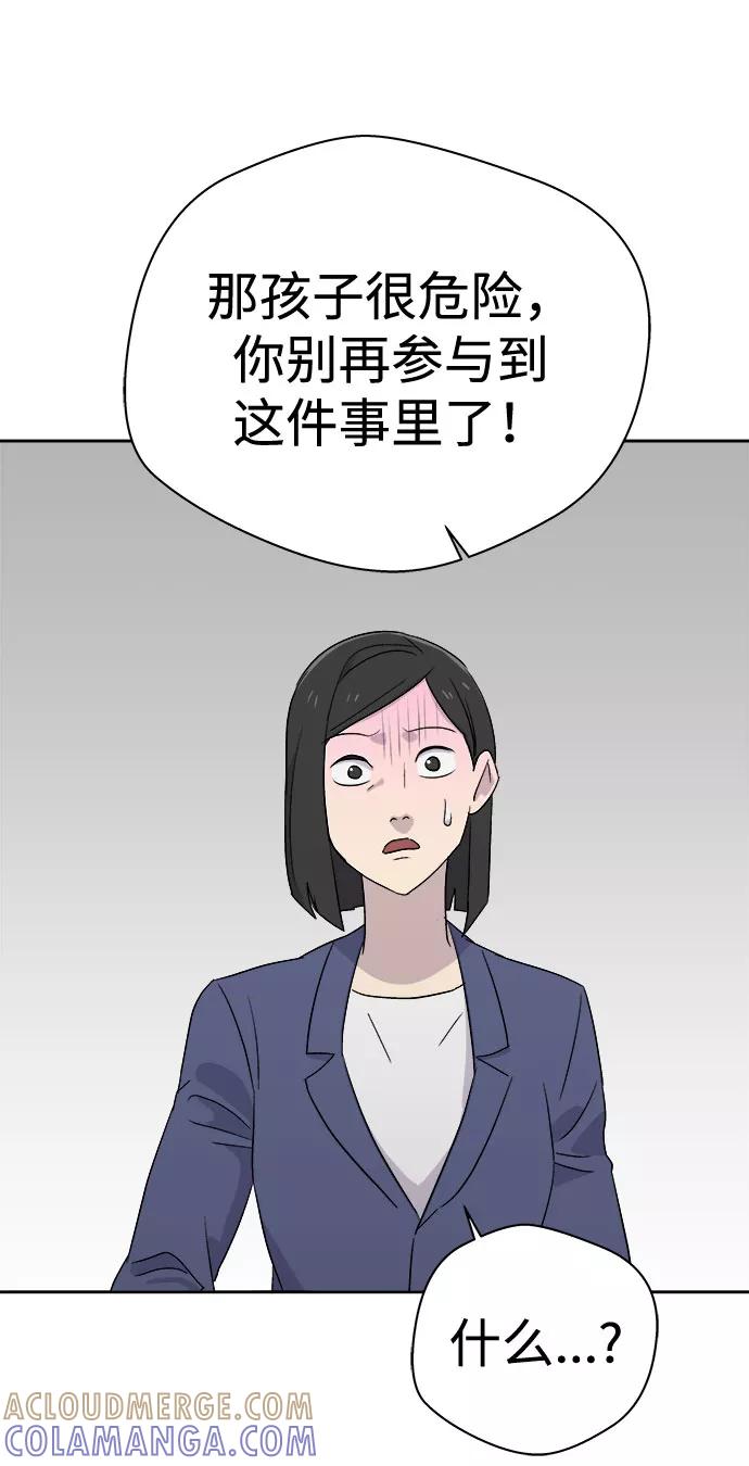 《噩梦日记》[第57话] 他跟别人不一样（5） 第46页