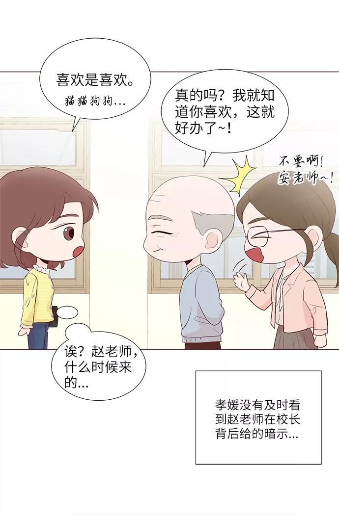 《你还记得吗》第57话 第44页