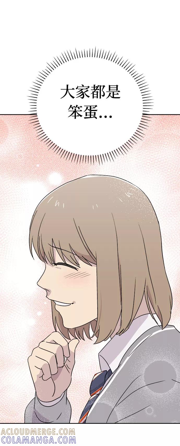 《噩梦日记》[第57话] 他跟别人不一样（5） 第76页
