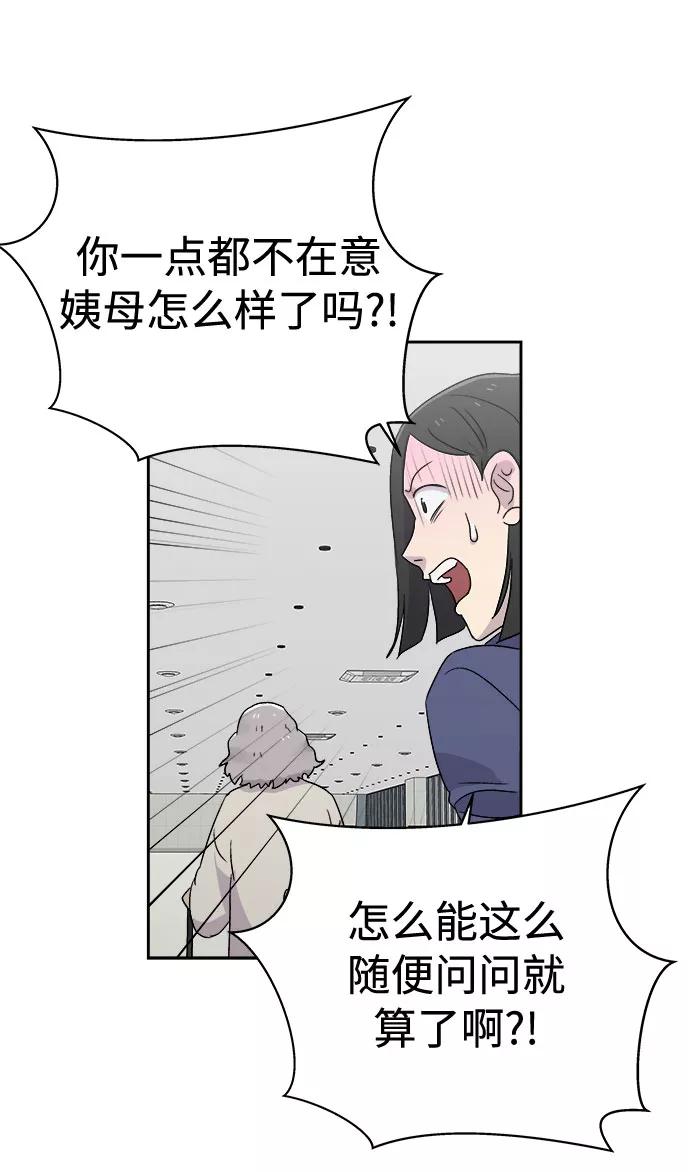 《噩梦日记》[第57话] 他跟别人不一样（5） 第42页
