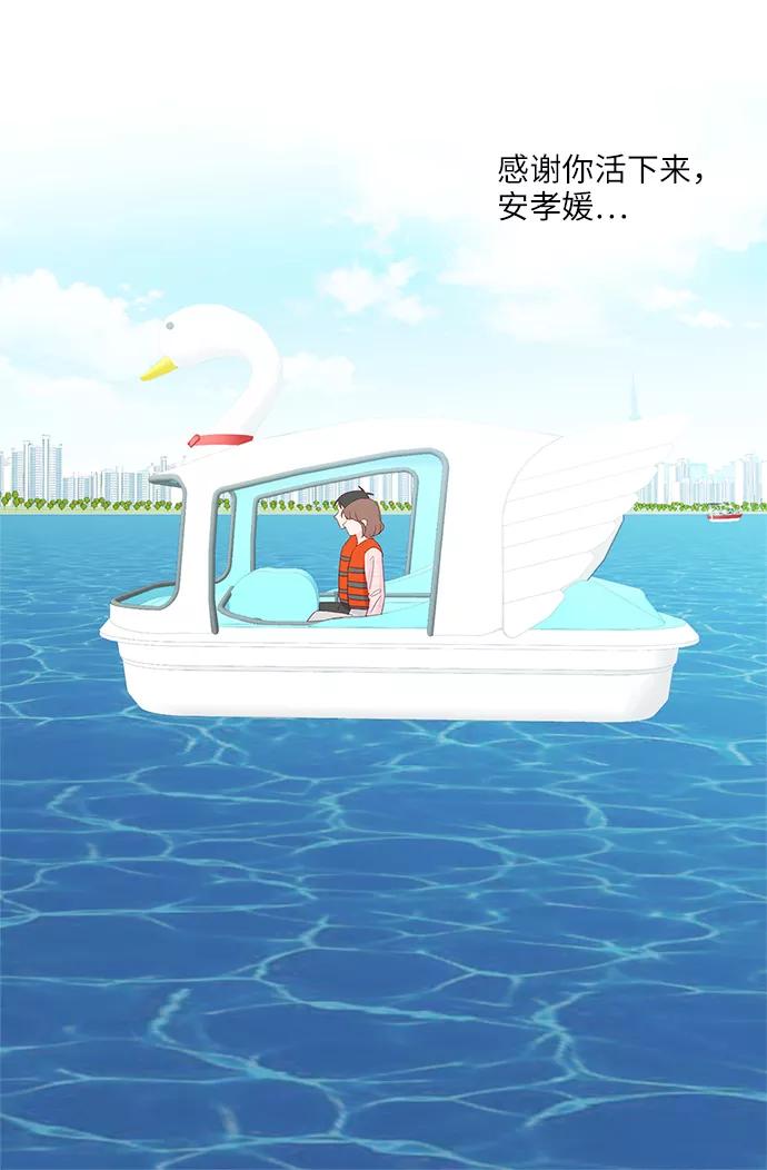 《你还记得吗》第57话 第35页