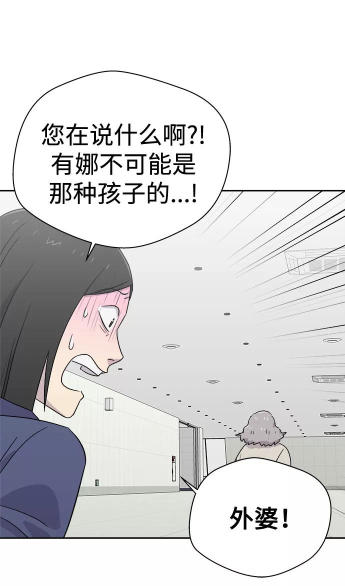 《噩梦日记》[第57话] 他跟别人不一样（5） 第47页