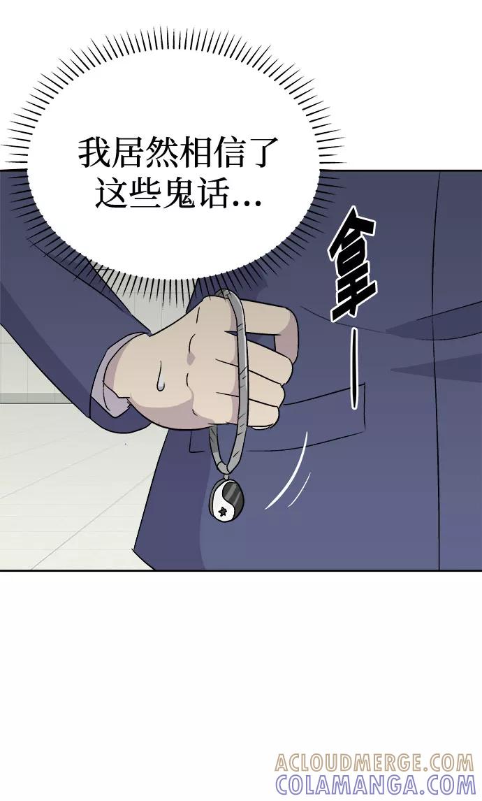 《噩梦日记》[第57话] 他跟别人不一样（5） 第49页