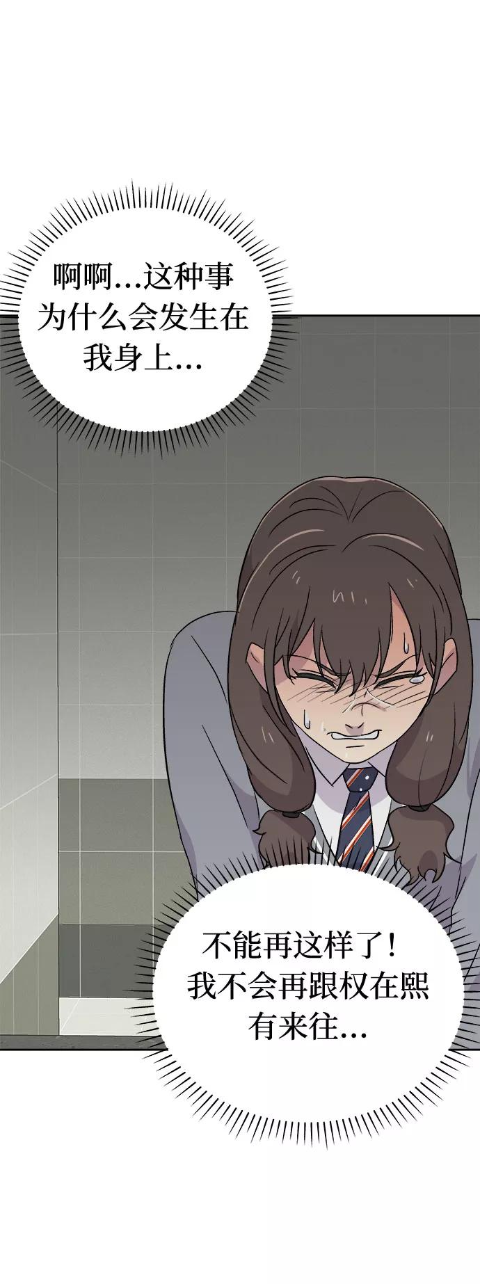 《噩梦日记》[第57话] 他跟别人不一样（5） 第63页