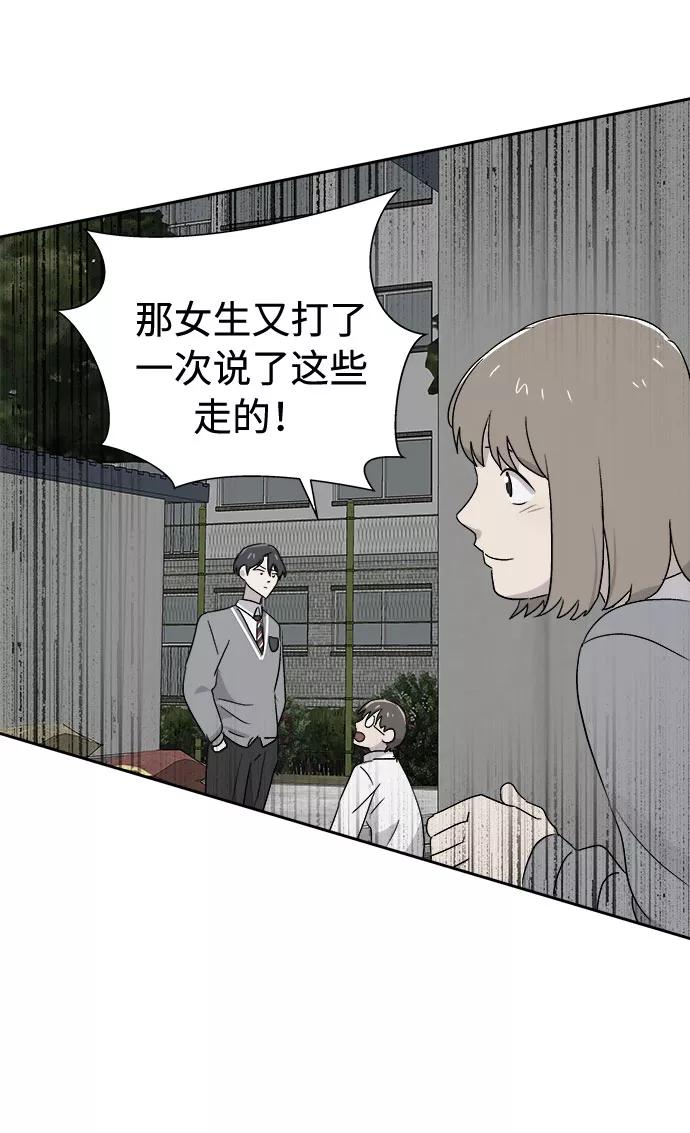 《噩梦日记》[第57话] 他跟别人不一样（5） 第74页