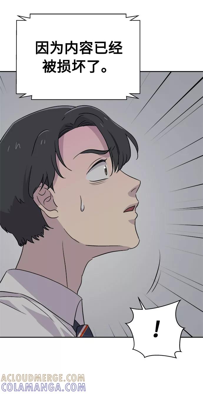 《噩梦日记》[第57话] 他跟别人不一样（5） 第13页