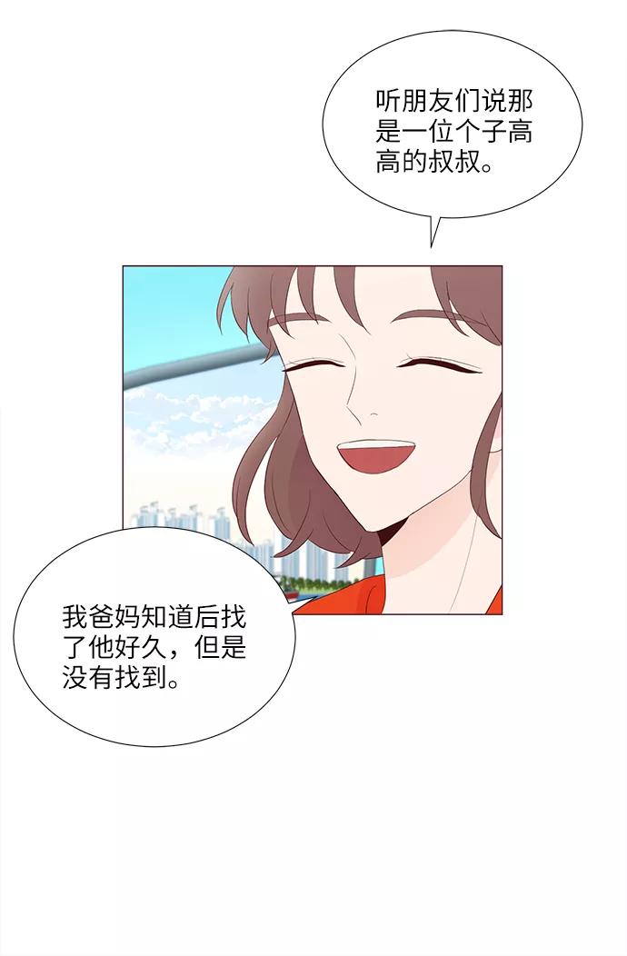《你还记得吗》第57话 第11页