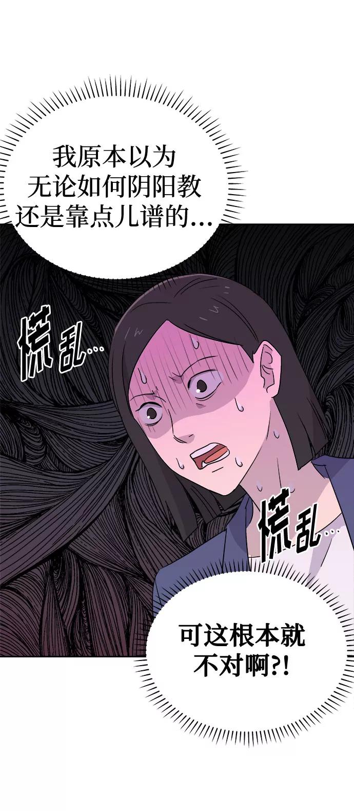 《噩梦日记》[第57话] 他跟别人不一样（5） 第48页