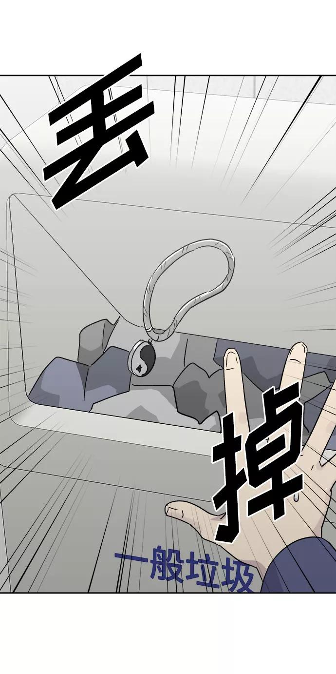《噩梦日记》[第57话] 他跟别人不一样（5） 第50页