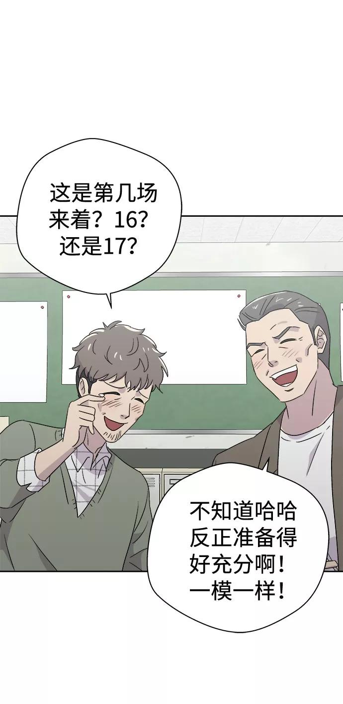 《噩梦日记》[第58话] 逃出学校（1） 第56页
