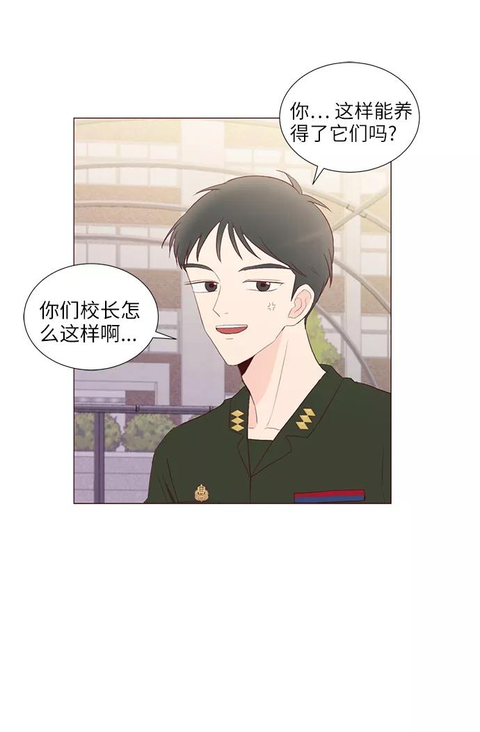 《你还记得吗》第58话 第8页