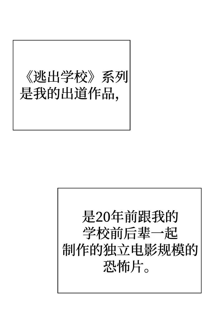 《噩梦日记》[第58话] 逃出学校（1） 第32页