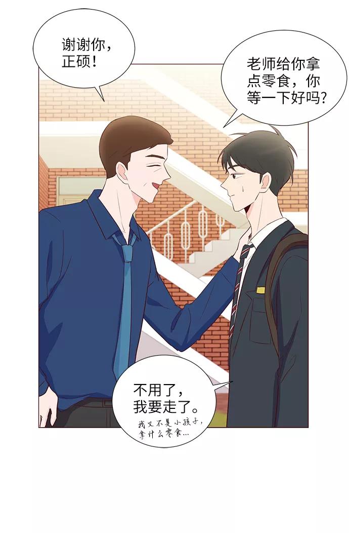 《你还记得吗》第58话 第51页