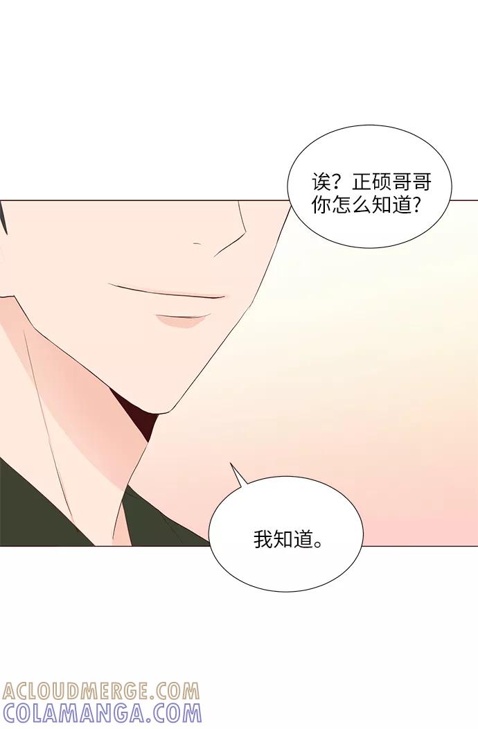 《你还记得吗》第58话 第34页