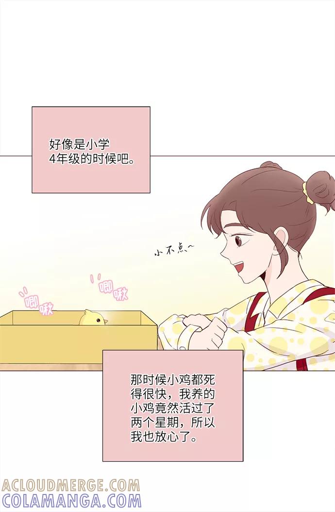 《你还记得吗》第58话 第19页