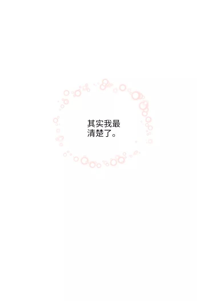 《你还记得吗》第58话 第35页