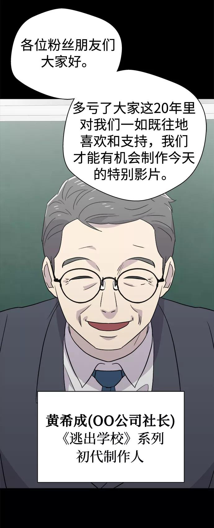 《噩梦日记》[第58话] 逃出学校（1） 第20页