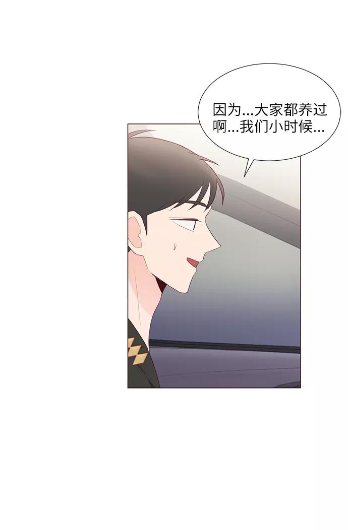 《你还记得吗》第58话 第17页