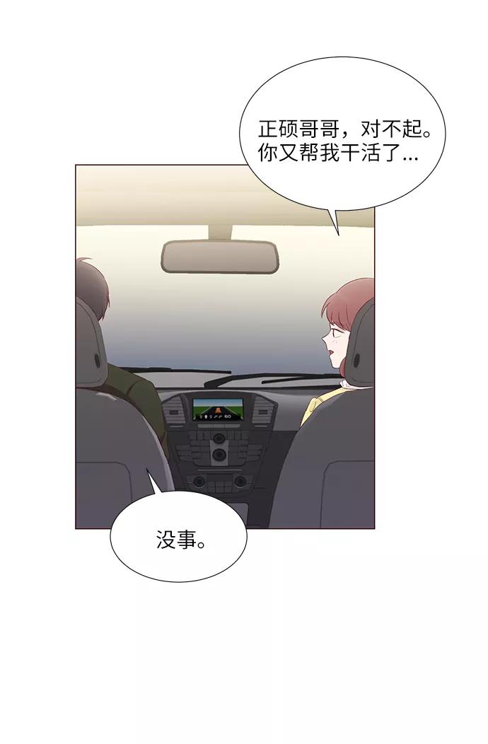 《你还记得吗》第58话 第12页