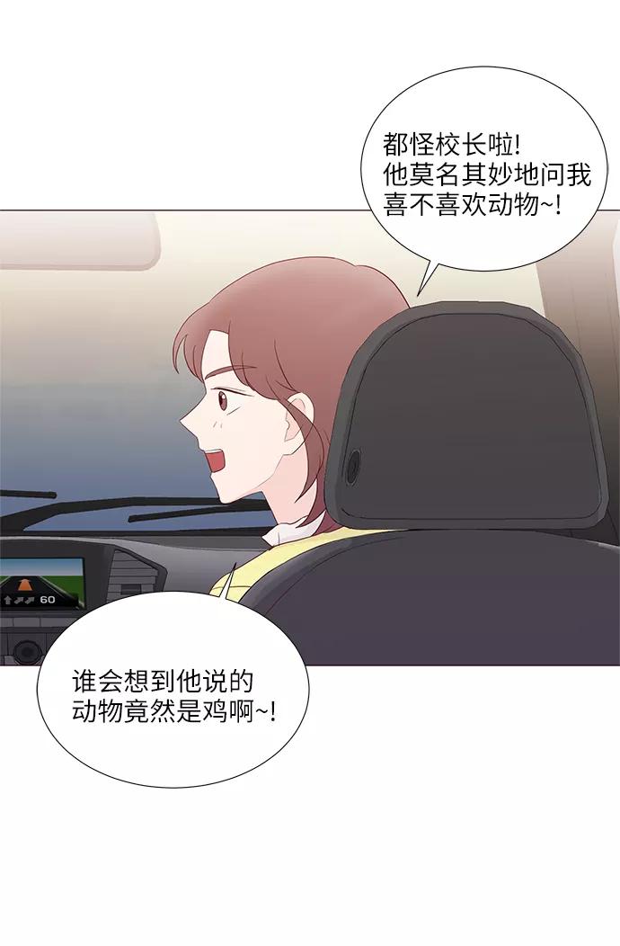 《你还记得吗》第58话 第14页