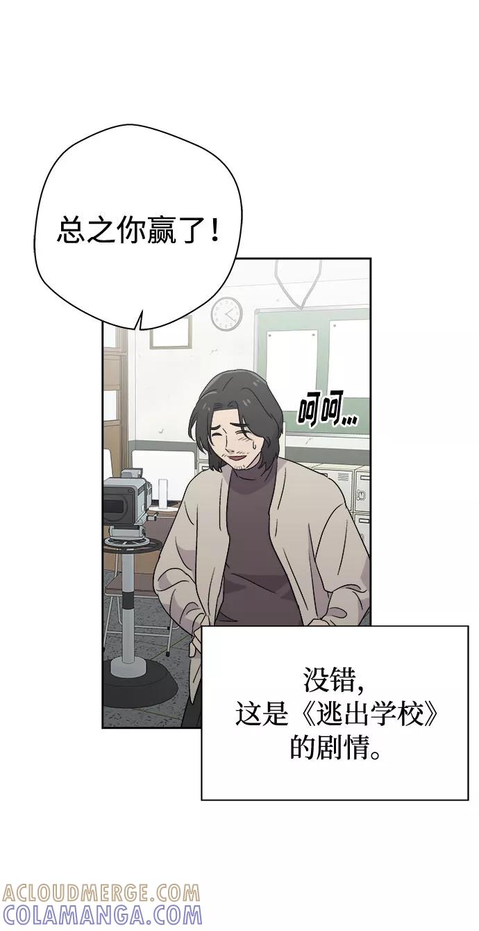 《噩梦日记》[第58话] 逃出学校（1） 第58页