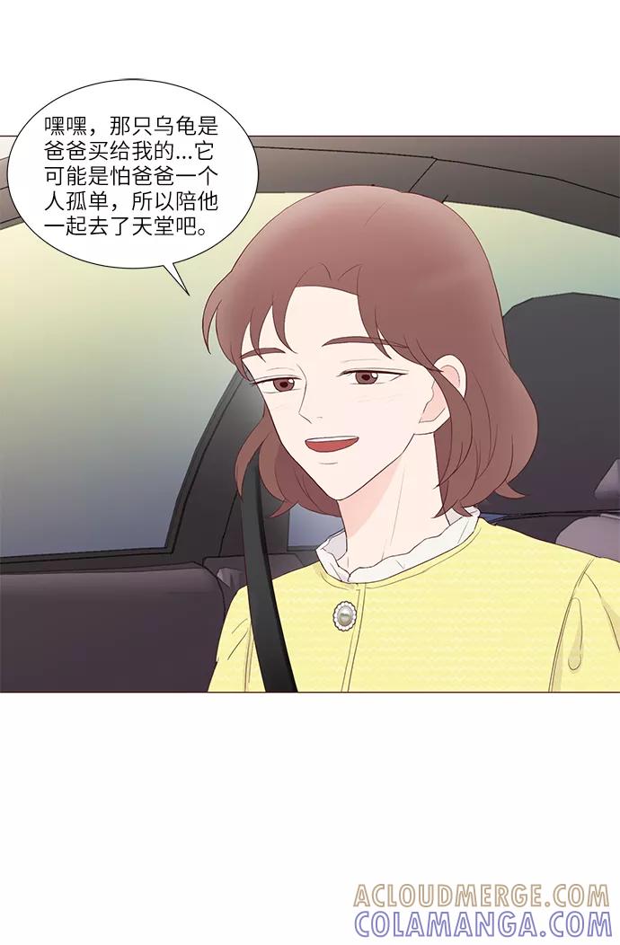 《你还记得吗》第58话 第28页