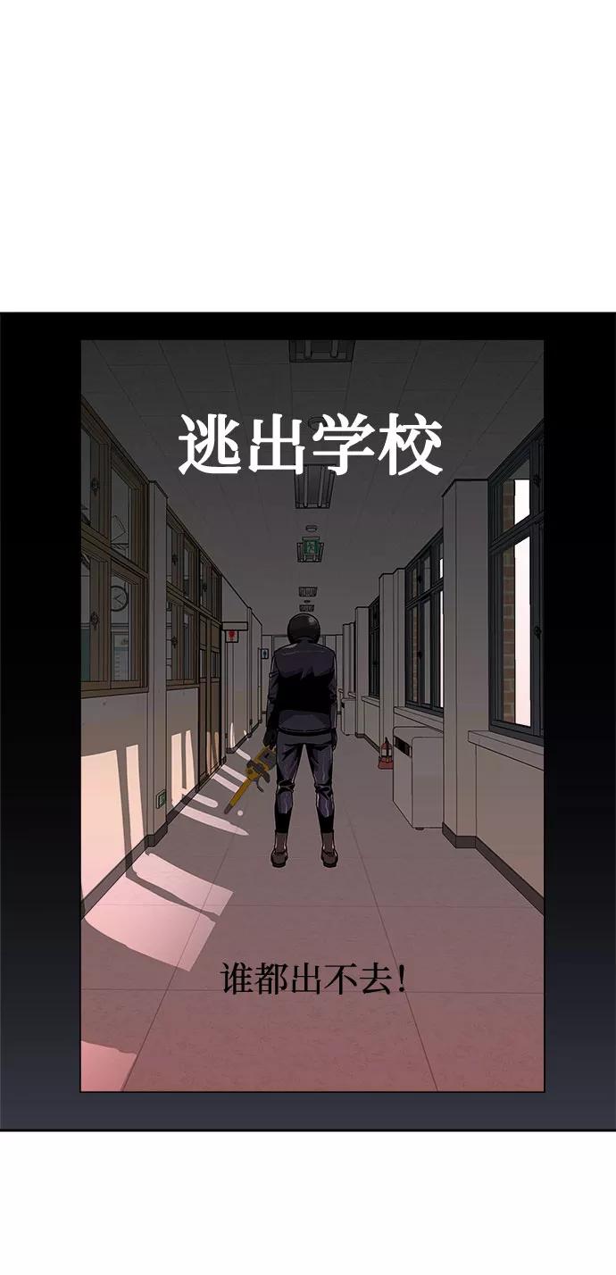 《噩梦日记》[第58话] 逃出学校（1） 第33页