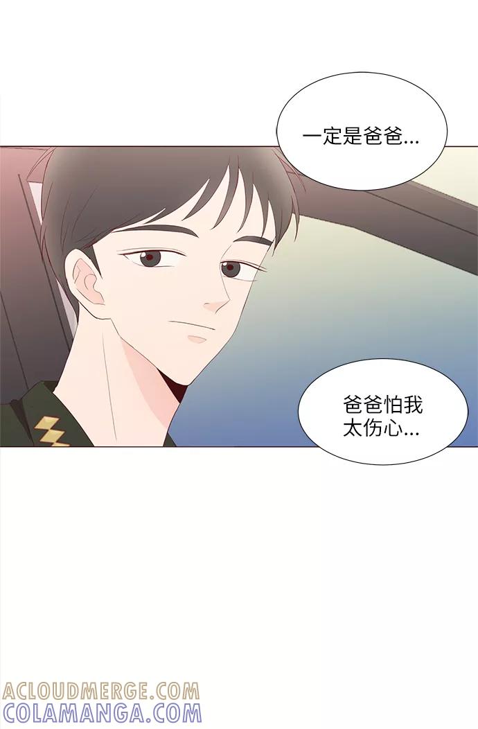 《你还记得吗》第58话 第31页