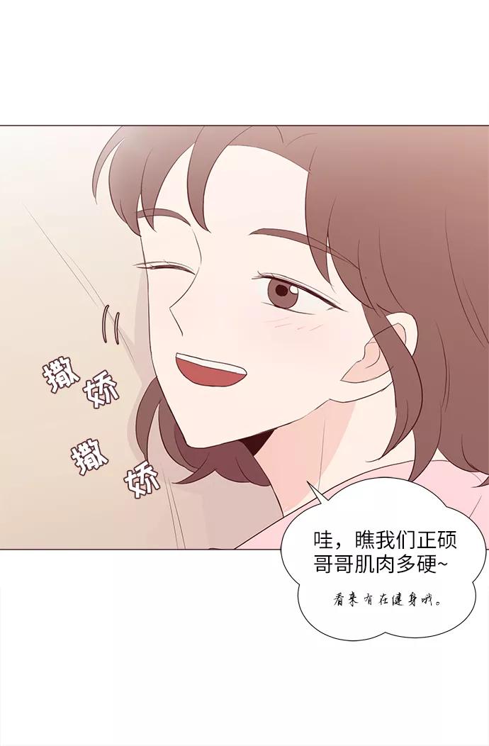 《你还记得吗》第59话 第14页