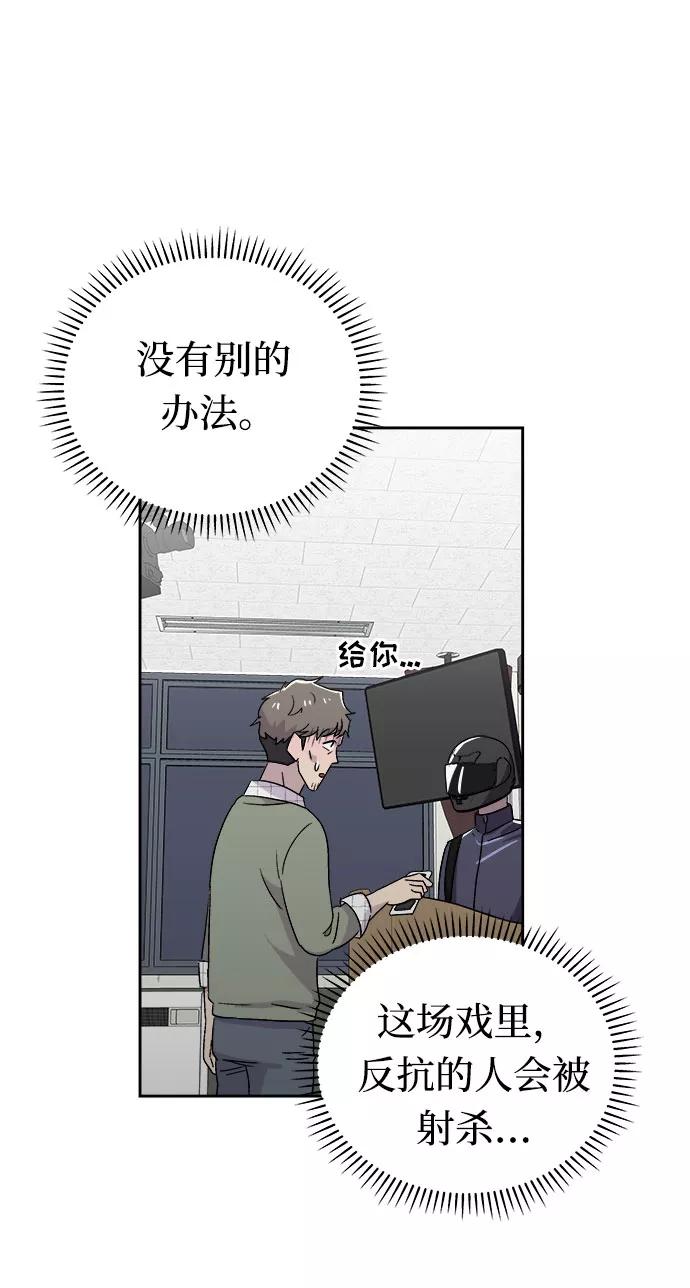 《噩梦日记》[第59话] 逃出学校（2） 第24页