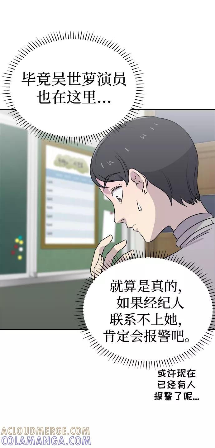 《噩梦日记》[第59话] 逃出学校（2） 第25页