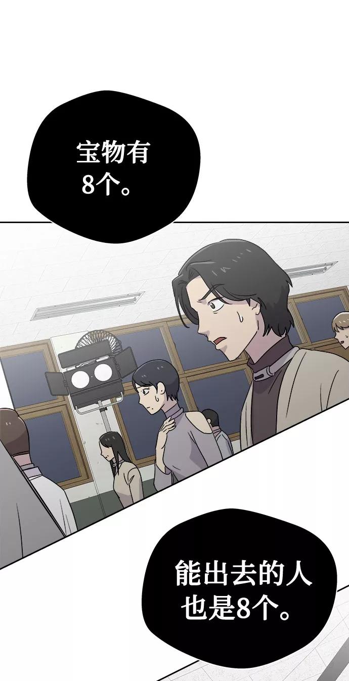 《噩梦日记》[第59话] 逃出学校（2） 第30页