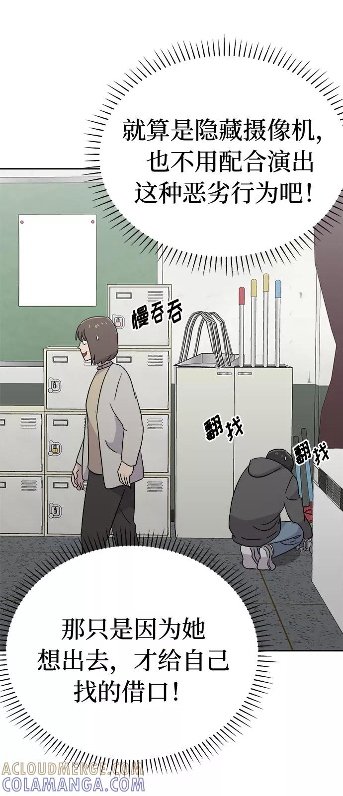 《噩梦日记》[第59话] 逃出学校（2） 第49页