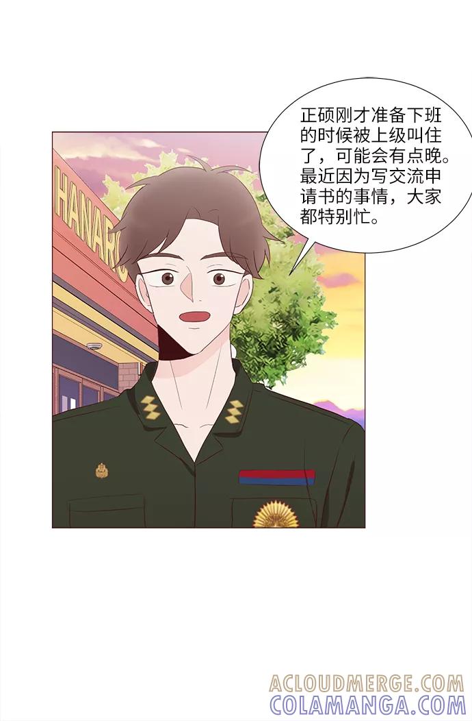 《你还记得吗》第59话 第52页