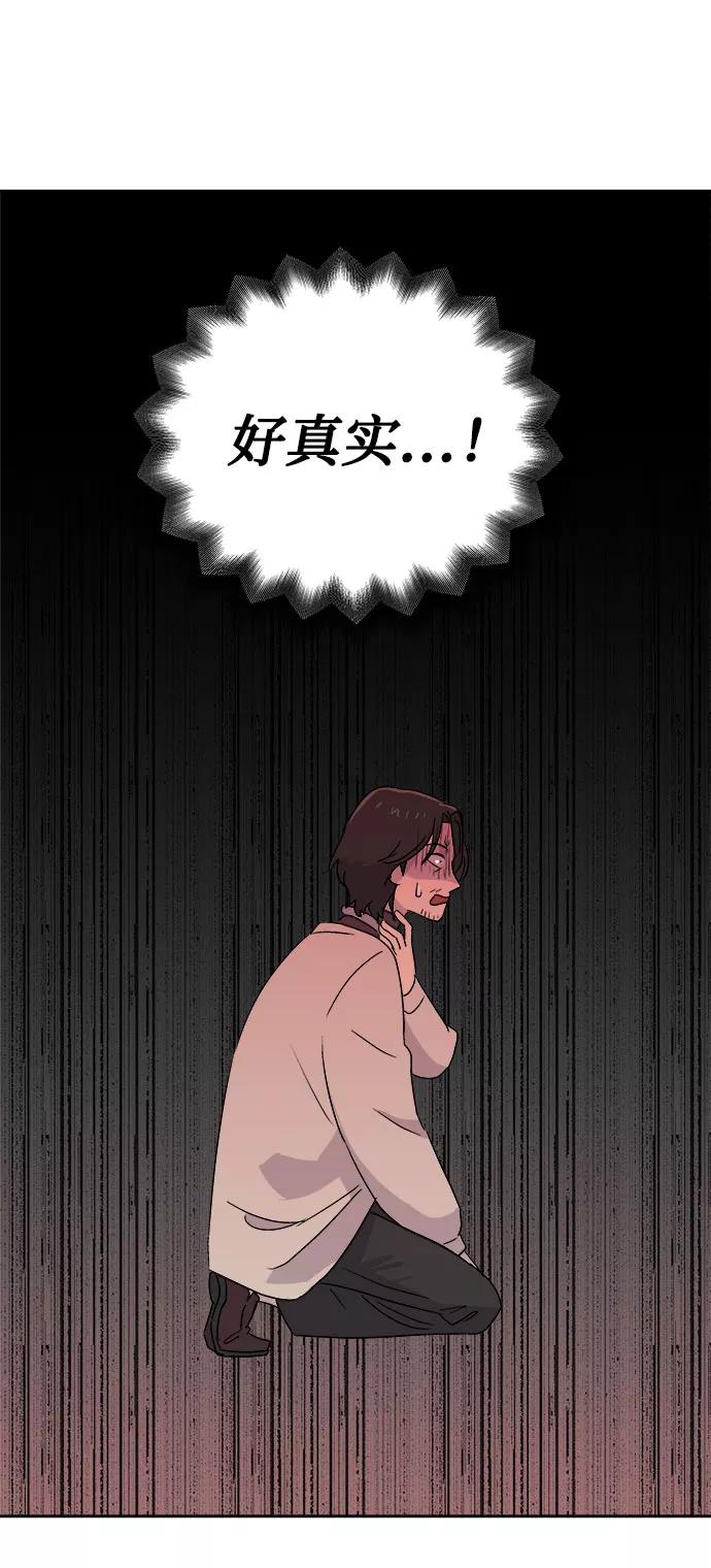《噩梦日记》[第59话] 逃出学校（2） 第69页