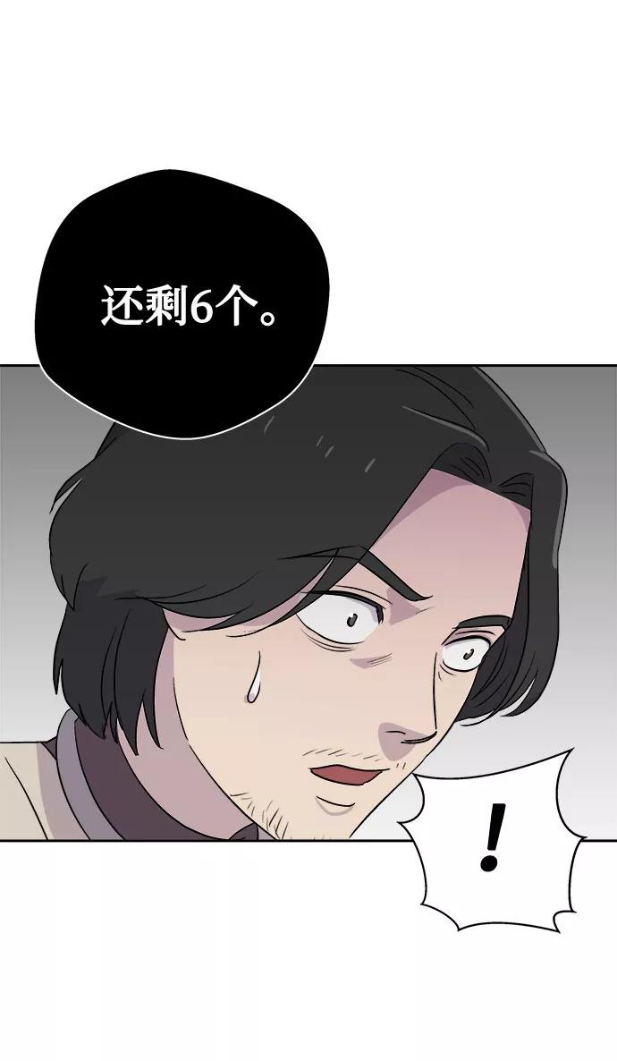 《噩梦日记》[第59话] 逃出学校（2） 第51页