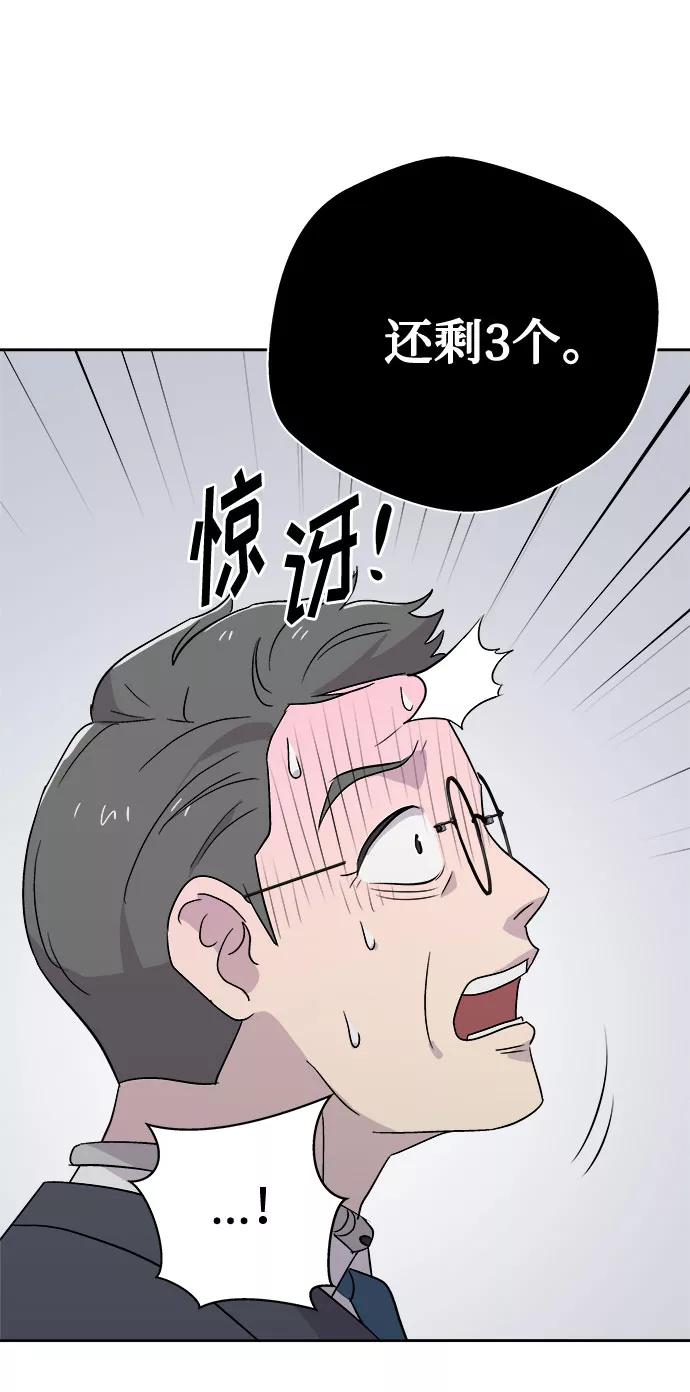 《噩梦日记》[第59话] 逃出学校（2） 第54页