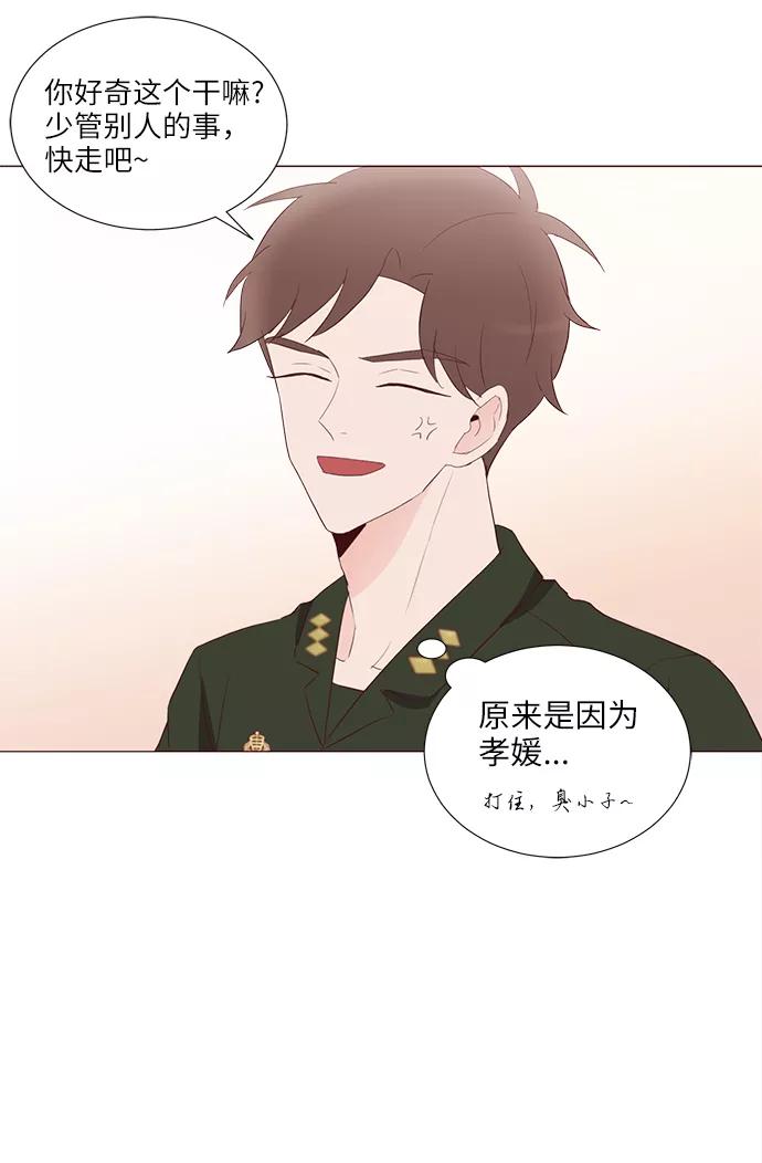 《你还记得吗》第59话 第60页