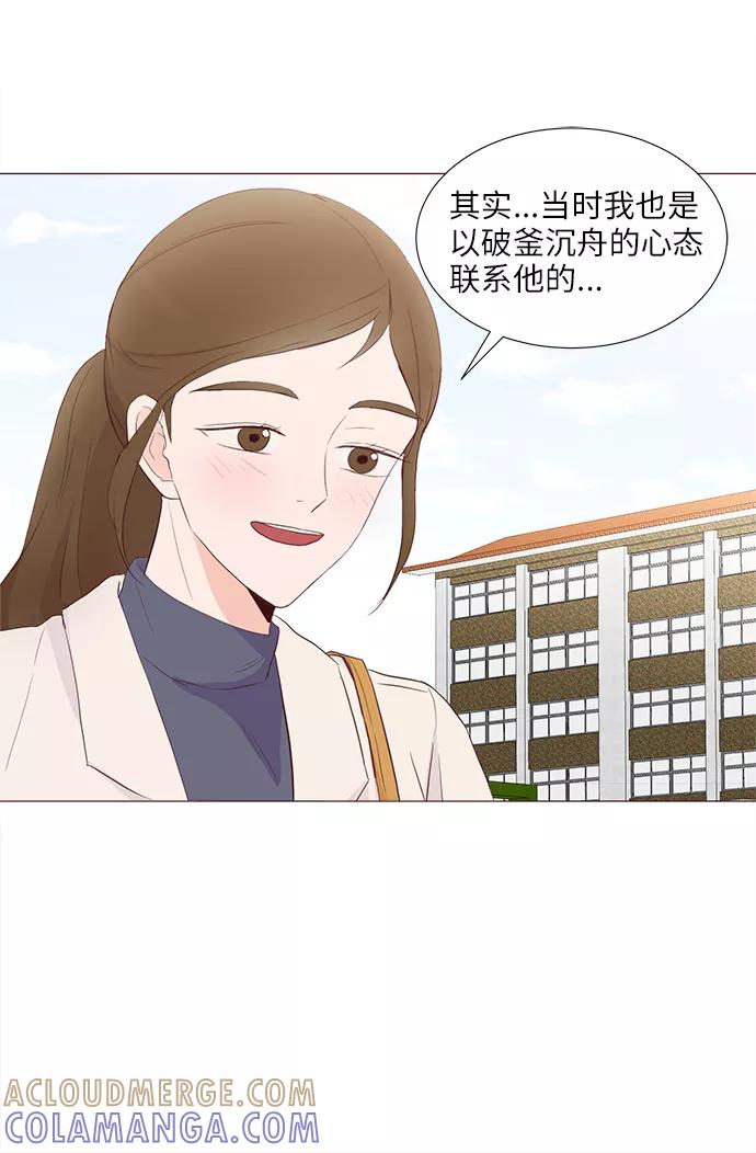 《你还记得吗》第59话 第43页