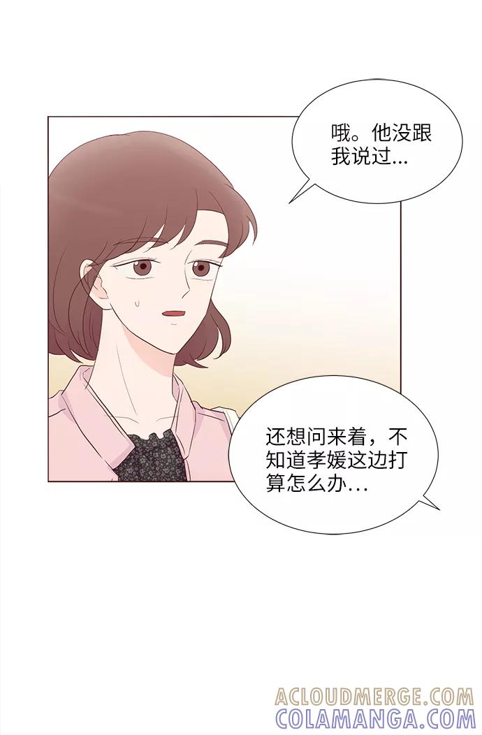 《你还记得吗》第59话 第55页