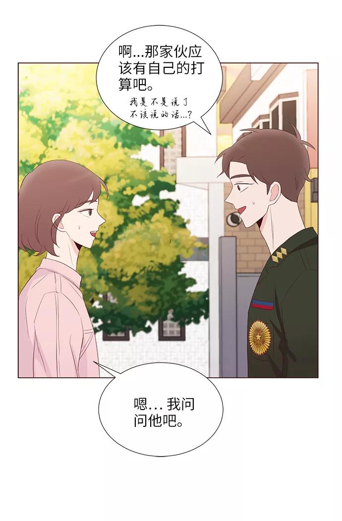 《你还记得吗》第59话 第56页