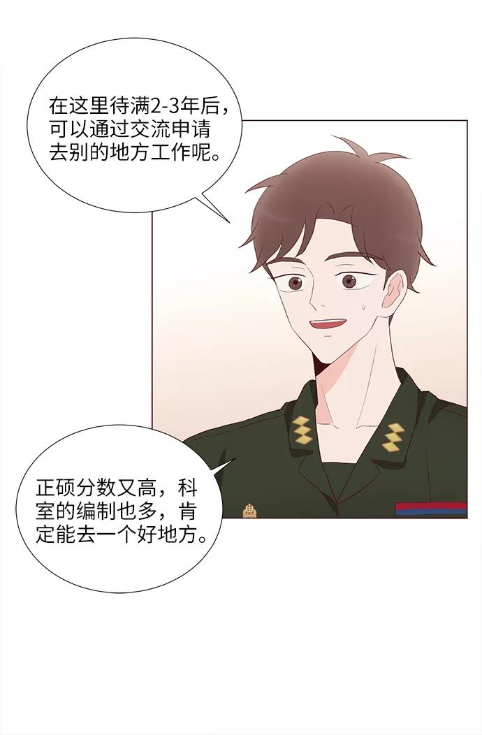 《你还记得吗》第59话 第54页