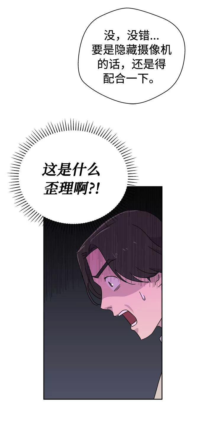 《噩梦日记》[第59话] 逃出学校（2） 第48页