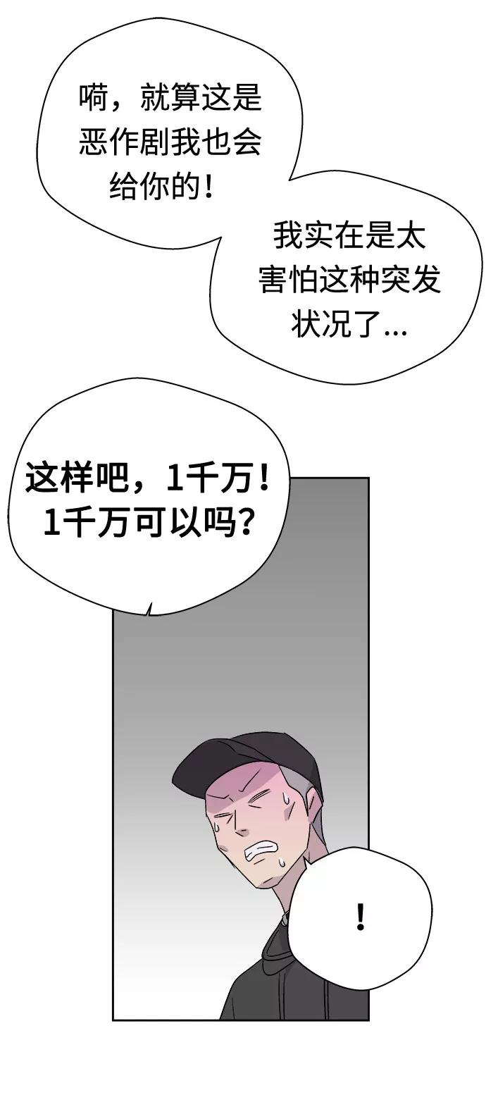 《噩梦日记》[第59话] 逃出学校（2） 第63页