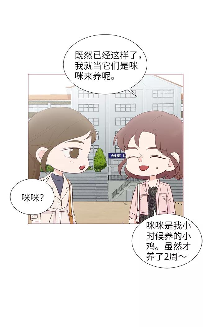 《你还记得吗》第59话 第8页