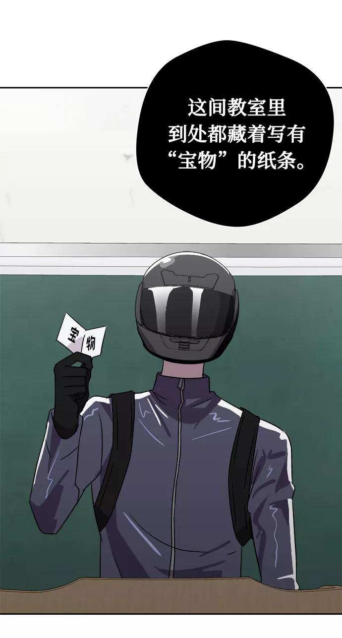《噩梦日记》[第59话] 逃出学校（2） 第29页